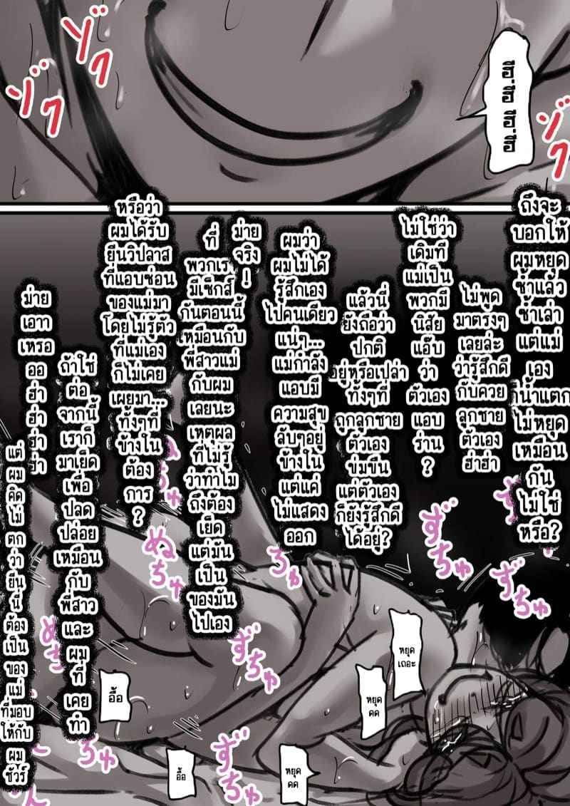 เวลาแห่งการแก้แค้นแม่ของผม 2.2 [Furube] Haha to Ochite Iku Part 2.2 15