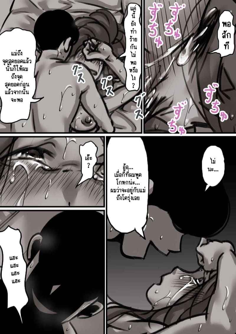 เวลาแห่งการแก้แค้นแม่ของผม 2.2 [Furube] Haha to Ochite Iku Part 2.2 16
