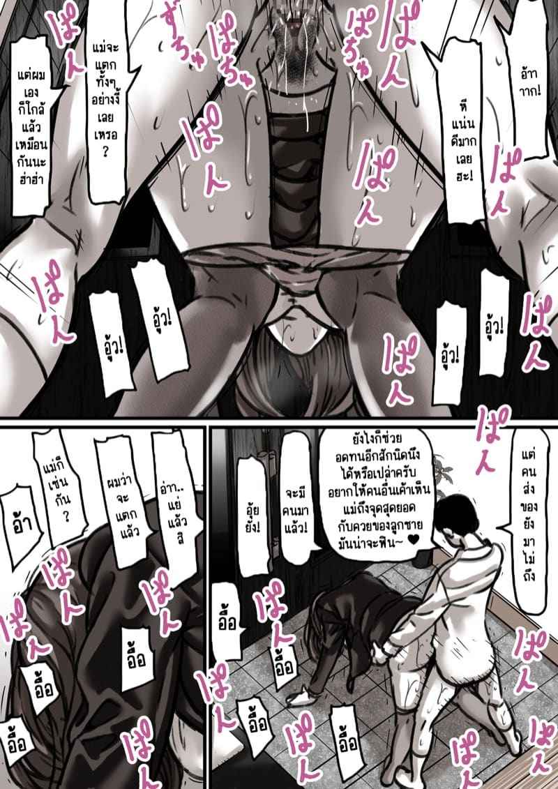 เวลาแห่งการแก้แค้นแม่ของผม 3.1 [Furube] Haha to Ochite Iku Part 3.1 18