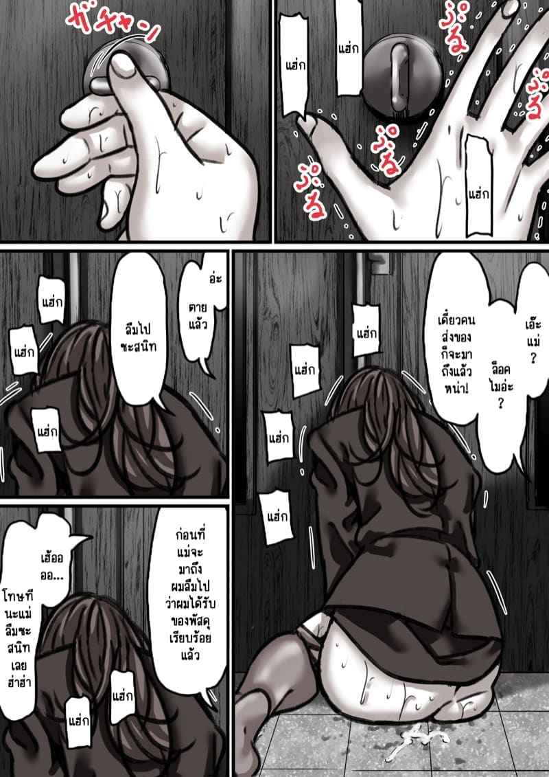 เวลาแห่งการแก้แค้นแม่ของผม 3.1 [Furube] Haha to Ochite Iku Part 3.1 20