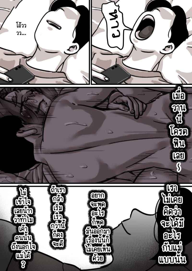 เวลาแห่งการแก้แค้นแม่ของผม 3.1 [Furube] Haha to Ochite Iku Part 3.1 4