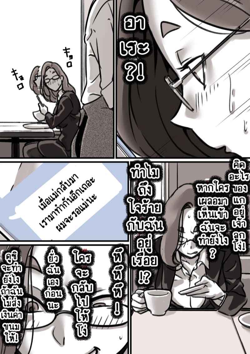 เวลาแห่งการแก้แค้นแม่ของผม 3.1 [Furube] Haha to Ochite Iku Part 3.1 8