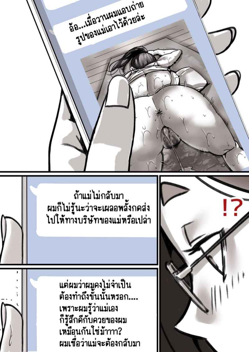 เวลาแห่งการแก้แค้นแม่ของผม 3.1 [Furube] Haha to Ochite Iku Part 3.1 9