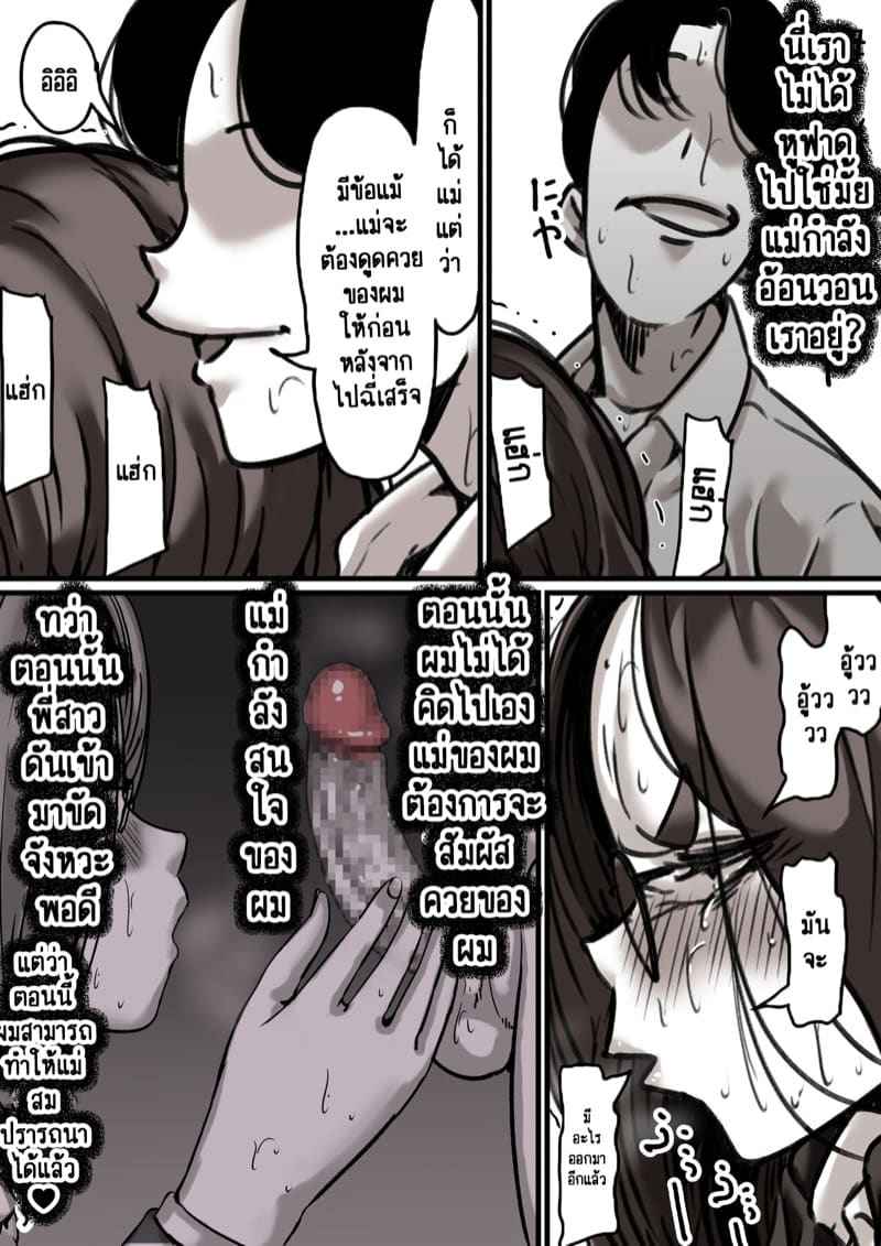 เวลาแห่งการแก้แค้นแม่ของผม 3.2 [Furube] Haha to Ochite Iku Part 3.2 12