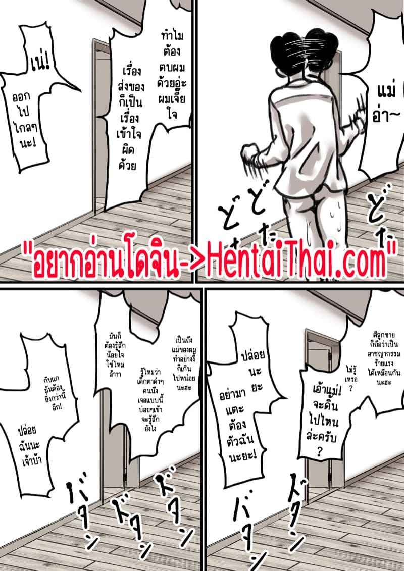 เวลาแห่งการแก้แค้นแม่ของผม 3.2 [Furube] Haha to Ochite Iku Part 3.2 2