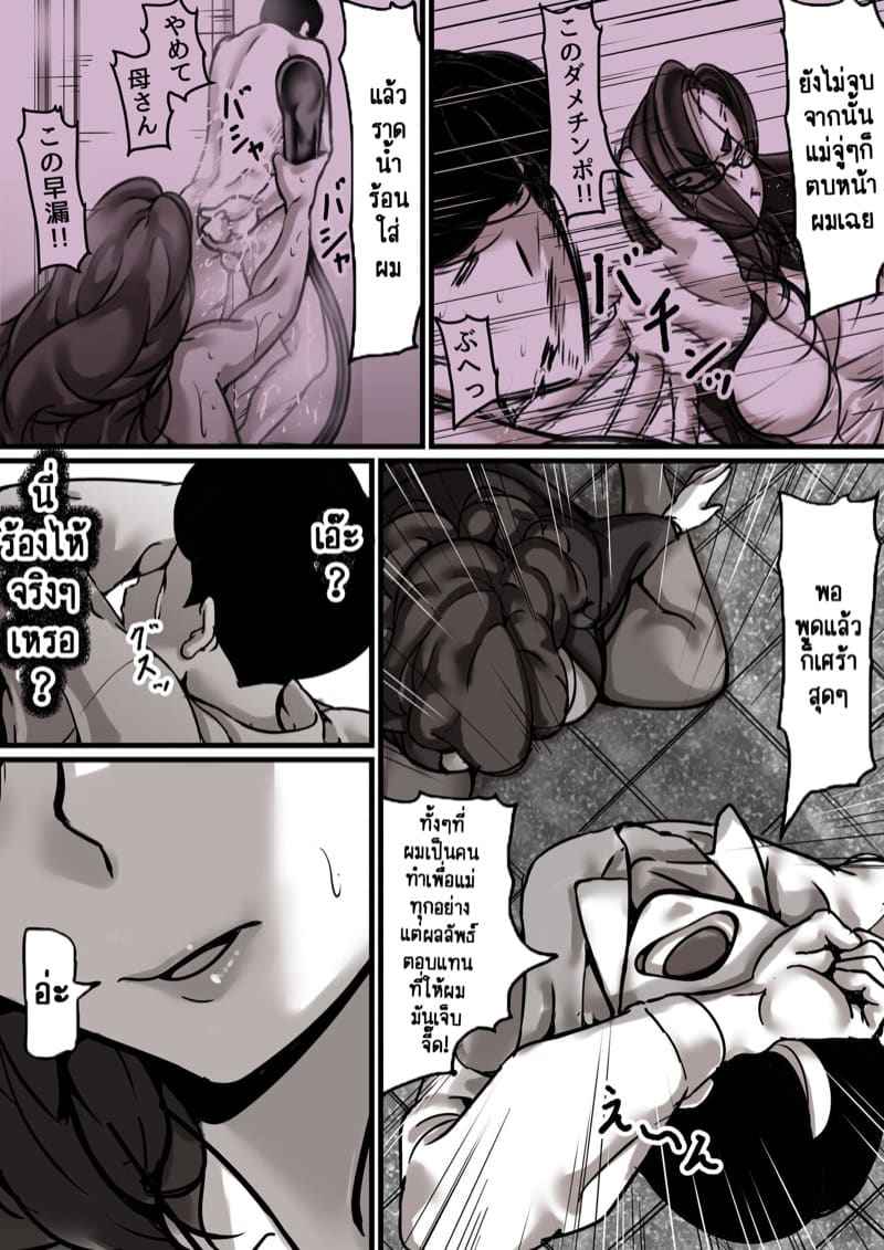 เวลาแห่งการแก้แค้นแม่ของผม 4.1 [Furube] Haha to Ochite Iku Part 4.1 15