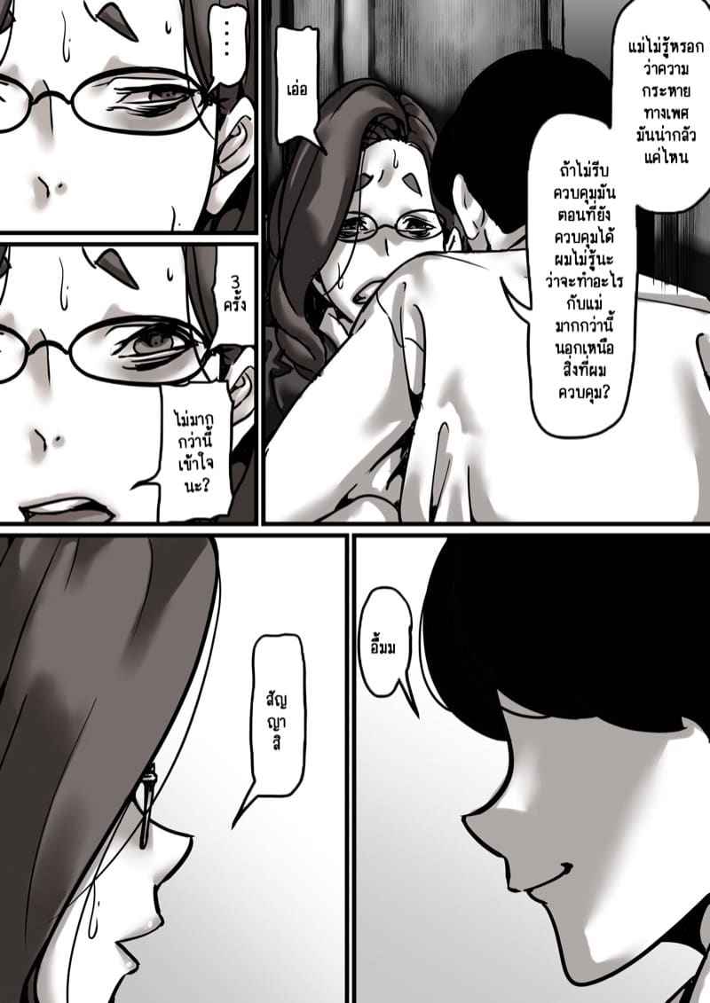 เวลาแห่งการแก้แค้นแม่ของผม 4.1 [Furube] Haha to Ochite Iku Part 4.1 20
