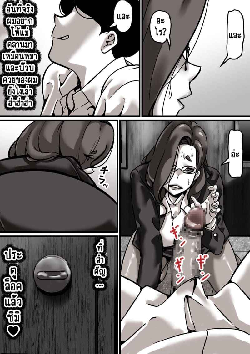 เวลาแห่งการแก้แค้นแม่ของผม 4.1 [Furube] Haha to Ochite Iku Part 4.1 22