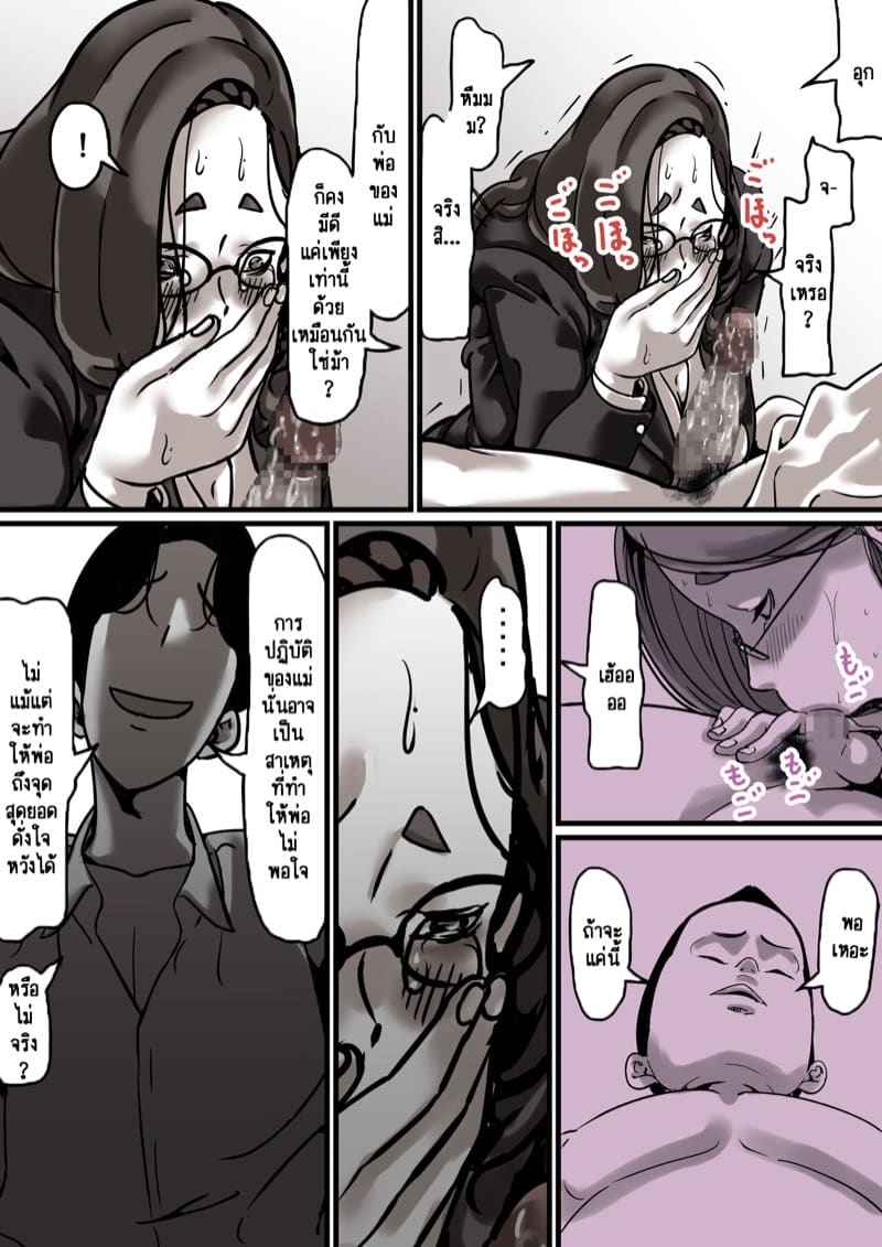 เวลาแห่งการแก้แค้นแม่ของผม 4.1 [Furube] Haha to Ochite Iku Part 4.1 28