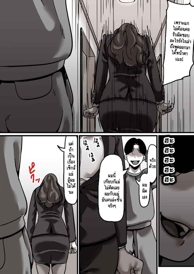 เวลาแห่งการแก้แค้นแม่ของผม 5.1 [Furube] Haha to Ochite Iku Part 5.1 15
