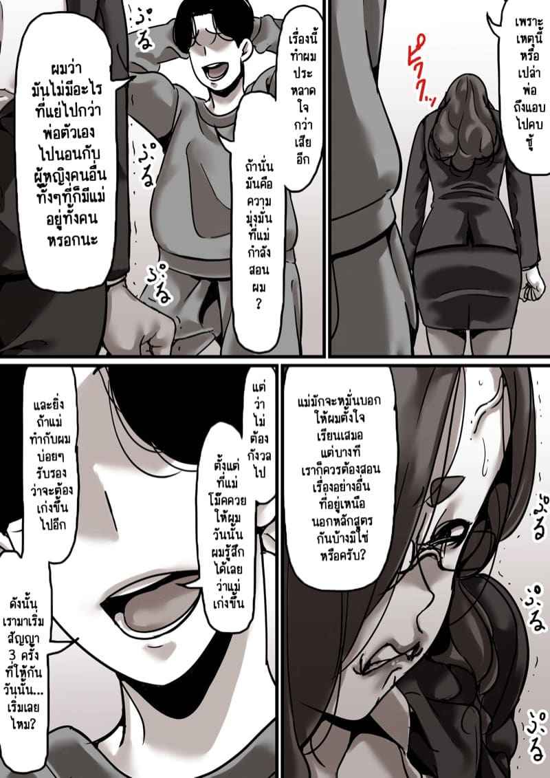 เวลาแห่งการแก้แค้นแม่ของผม 5.1 [Furube] Haha to Ochite Iku Part 5.1 16