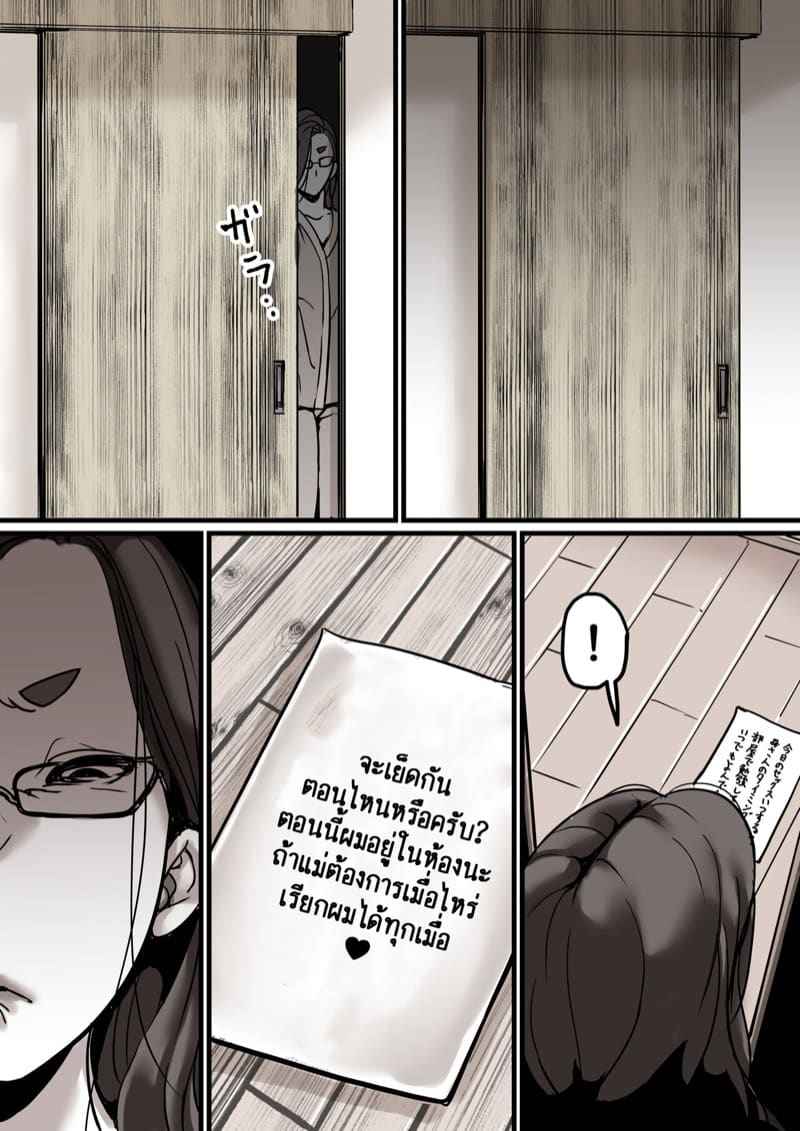 เวลาแห่งการแก้แค้นแม่ของผม 5.1 [Furube] Haha to Ochite Iku Part 5.1 18