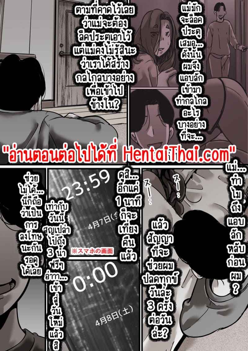 เวลาแห่งการแก้แค้นแม่ของผม 5.1 [Furube] Haha to Ochite Iku Part 5.1 21