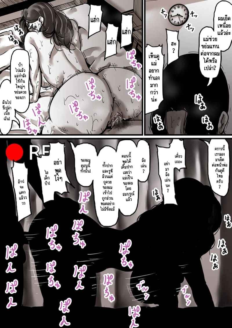 เวลาแห่งการแก้แค้นแม่ของผม 5.2 [Furube] Haha to Ochite Iku Part 5.2 17