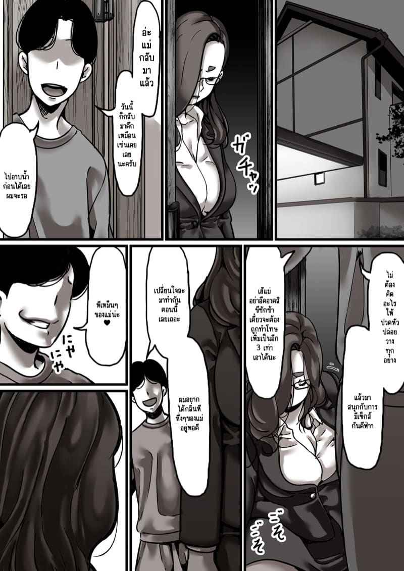 เวลาแห่งการแก้แค้นแม่ของผม 6.1 [Furube] Haha to Ochite Iku Part 6.1 10