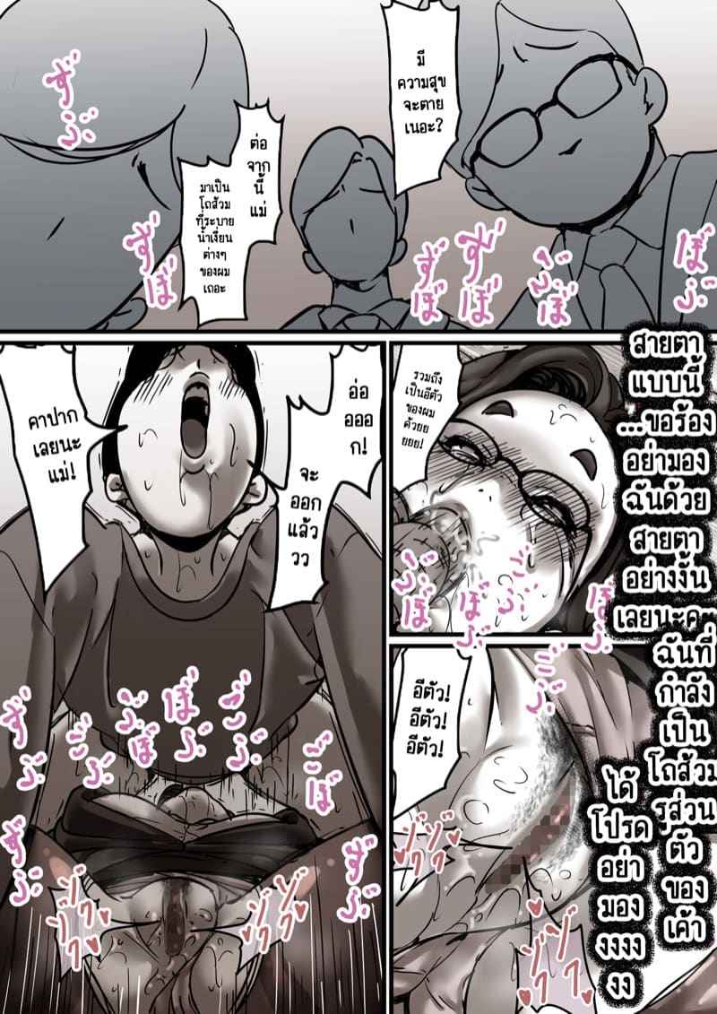 เวลาแห่งการแก้แค้นแม่ของผม 6.1 [Furube] Haha to Ochite Iku Part 6.1 15