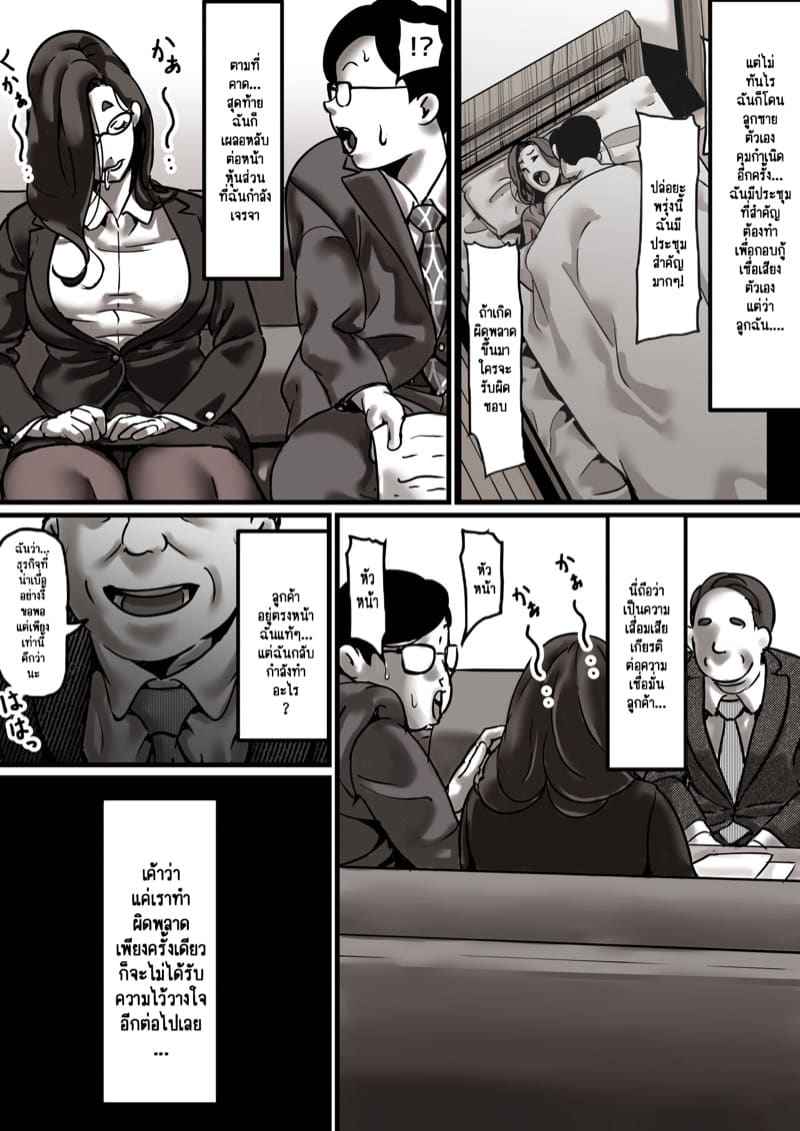 เวลาแห่งการแก้แค้นแม่ของผม 6.1 [Furube] Haha to Ochite Iku Part 6.1 5