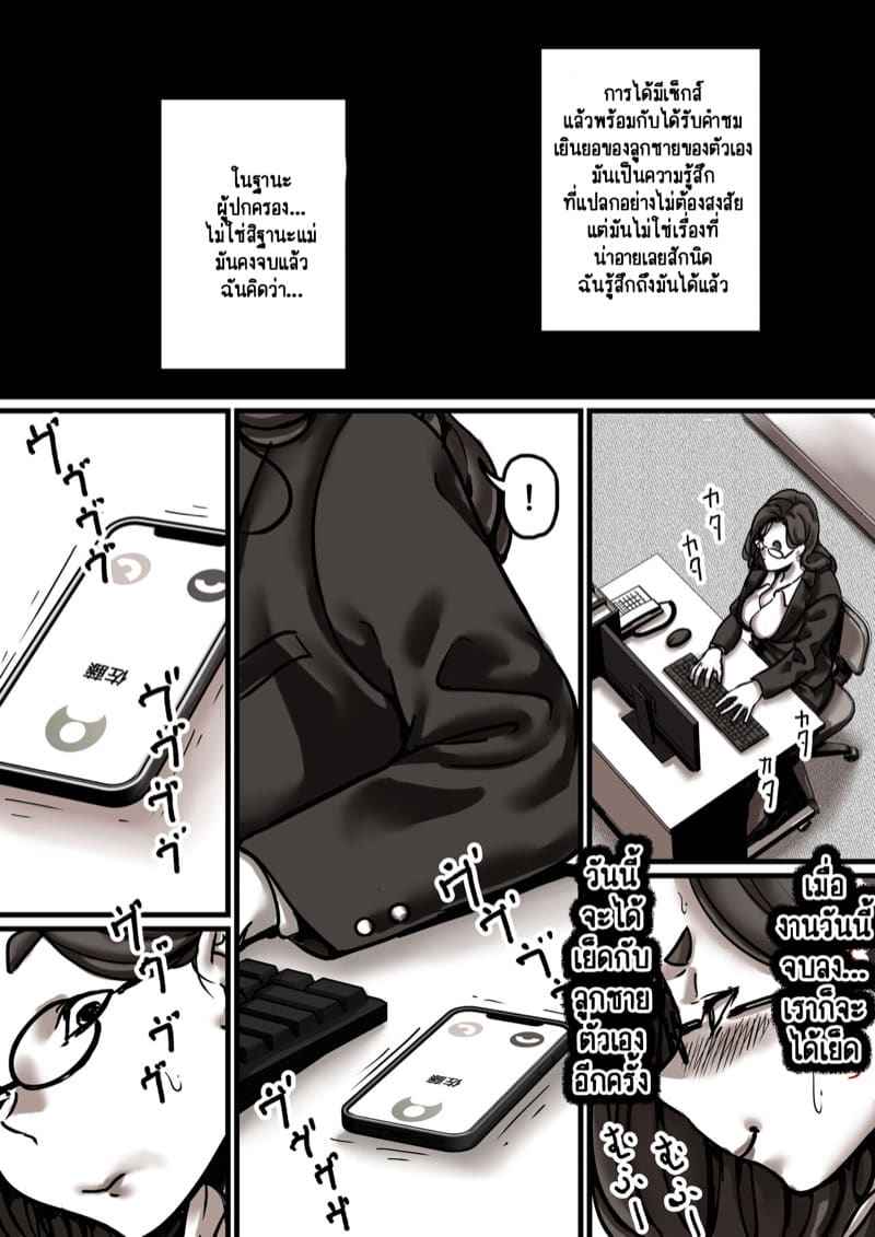เวลาแห่งการแก้แค้นแม่ของผม 6.2 [Furube] Haha to Ochite Iku Part 6.2 16