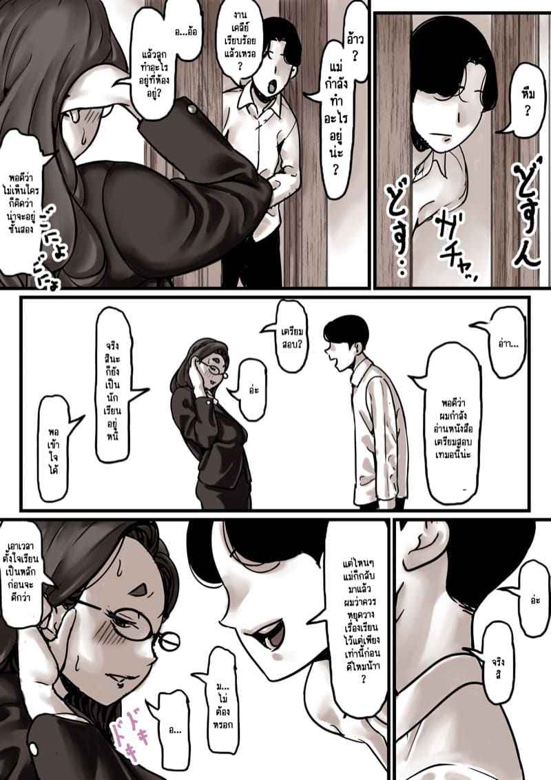 เวลาแห่งการแก้แค้นแม่ของผม 7.1 [Furube] Haha to Ochite Iku Part 7.1 6