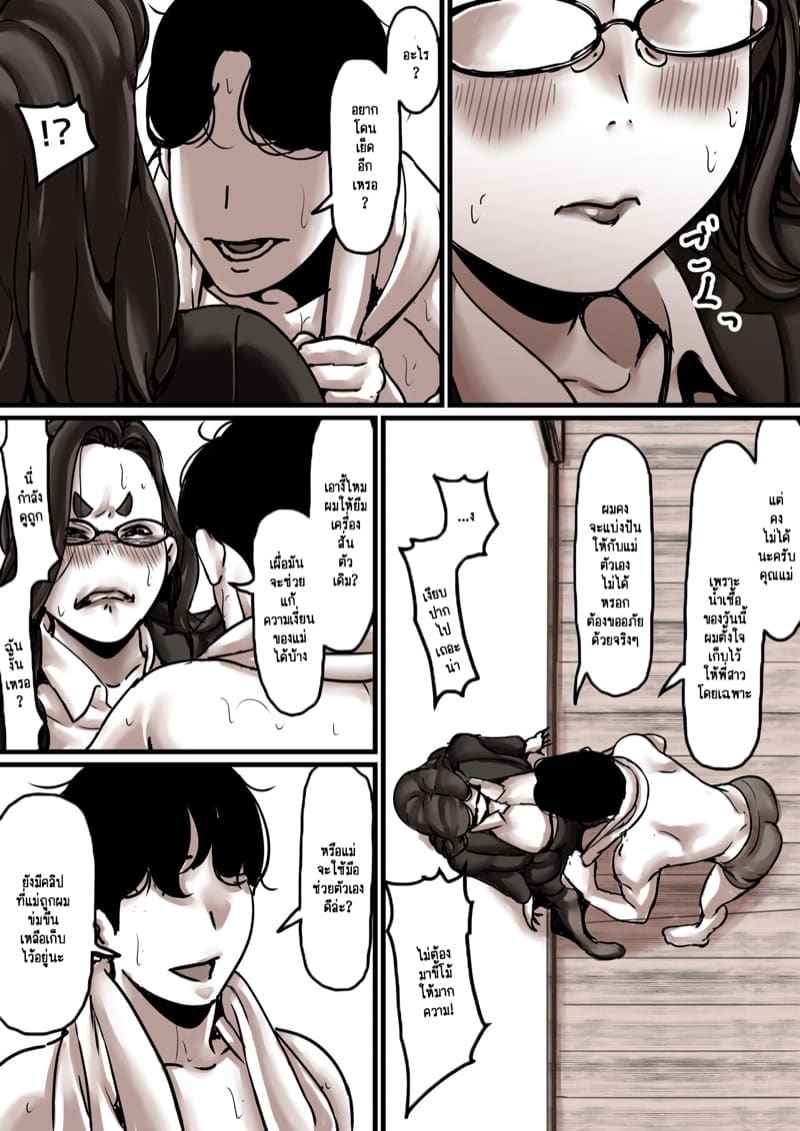 เวลาแห่งการแก้แค้นแม่ของผม 7.2 [Furube] Haha to Ochite Iku Part 7.2 13