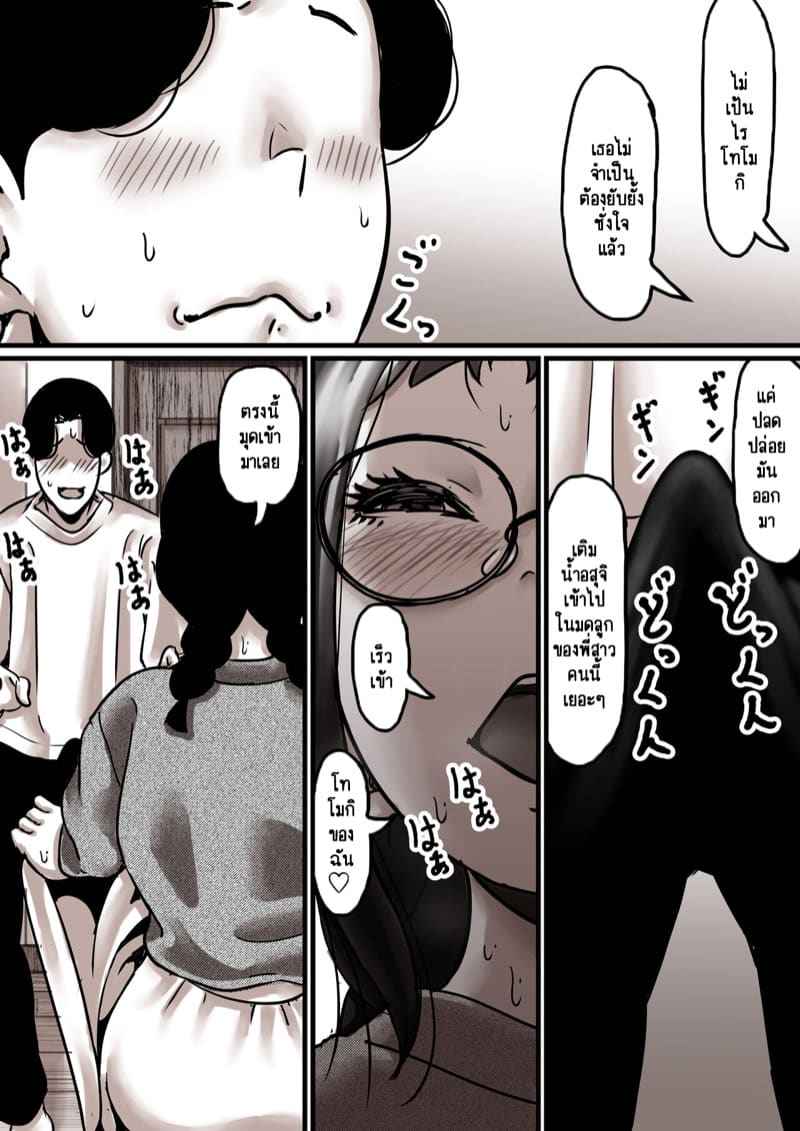 เวลาแห่งการแก้แค้นแม่ของผม 7.2 [Furube] Haha to Ochite Iku Part 7.2 19