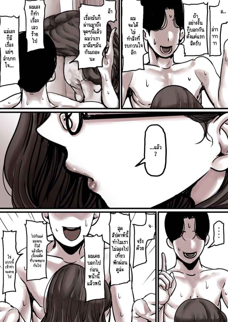 เวลาแห่งการแก้แค้นแม่ของผม 8.1 [Furube] Haha to Ochite Iku Part 8.1 11
