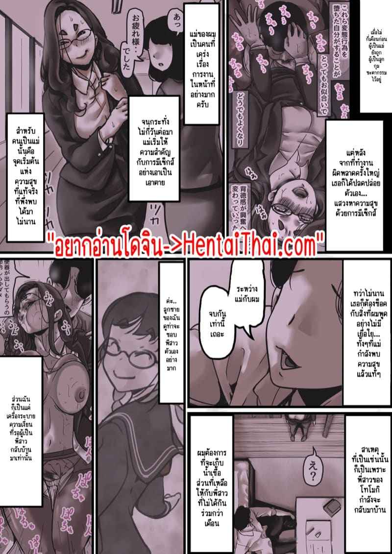 เวลาแห่งการแก้แค้นแม่ของผม 8.1 [Furube] Haha to Ochite Iku Part 8.1 2