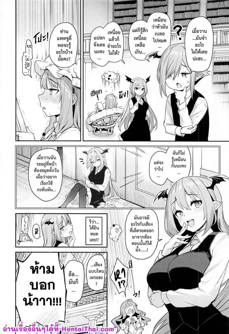 แพทชูลี่ กับห้องแห่งความลับ (C103) [Anmitsuyomogitei (Michiking)] Patchouli sama 15