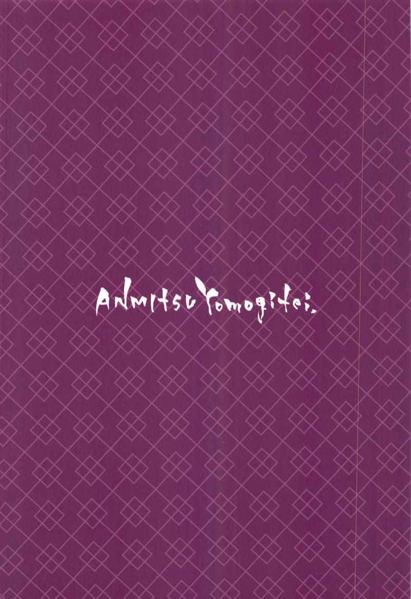 แพทชูลี่ กับห้องแห่งความลับ (C103) [Anmitsuyomogitei (Michiking)] Patchouli sama 18