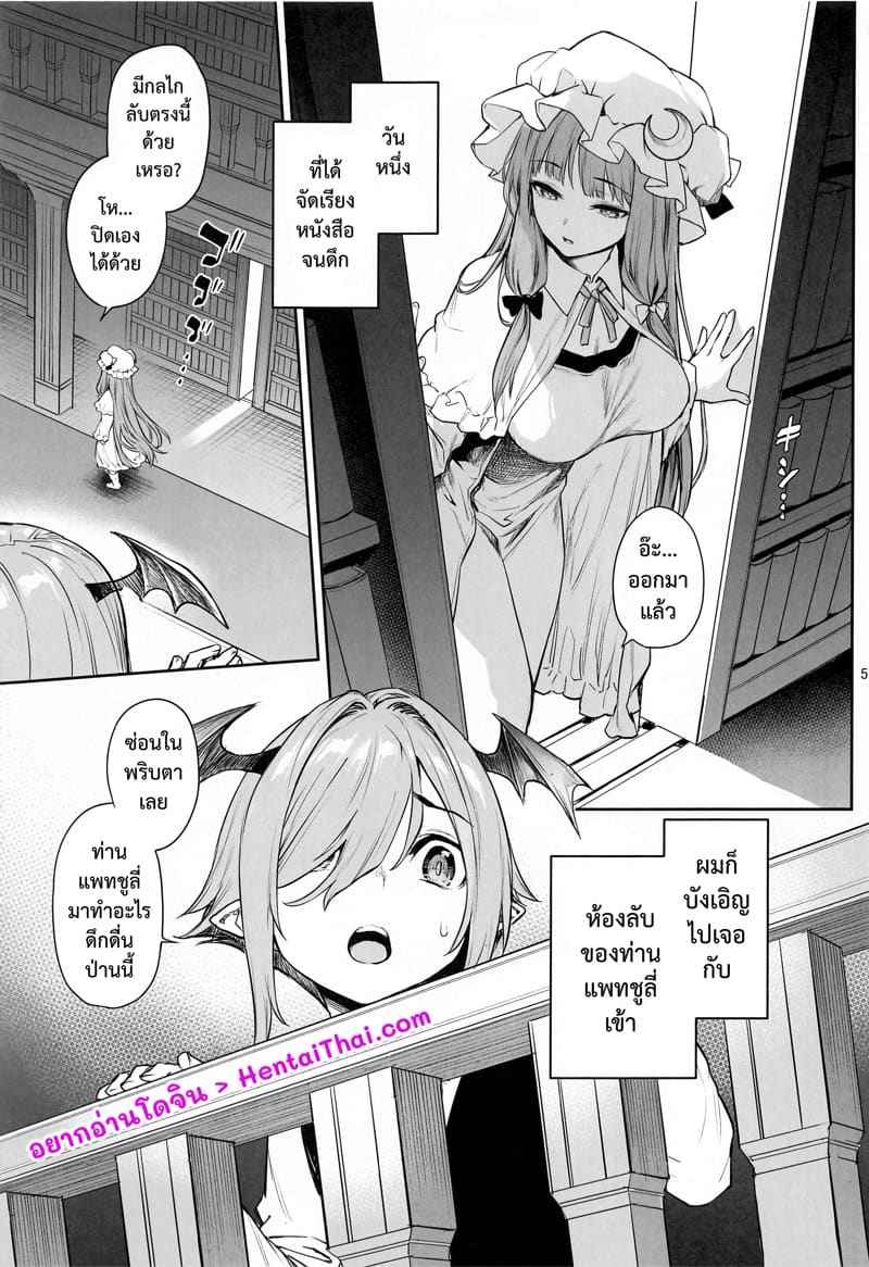 แพทชูลี่ กับห้องแห่งความลับ (C103) [Anmitsuyomogitei (Michiking)] Patchouli sama 3