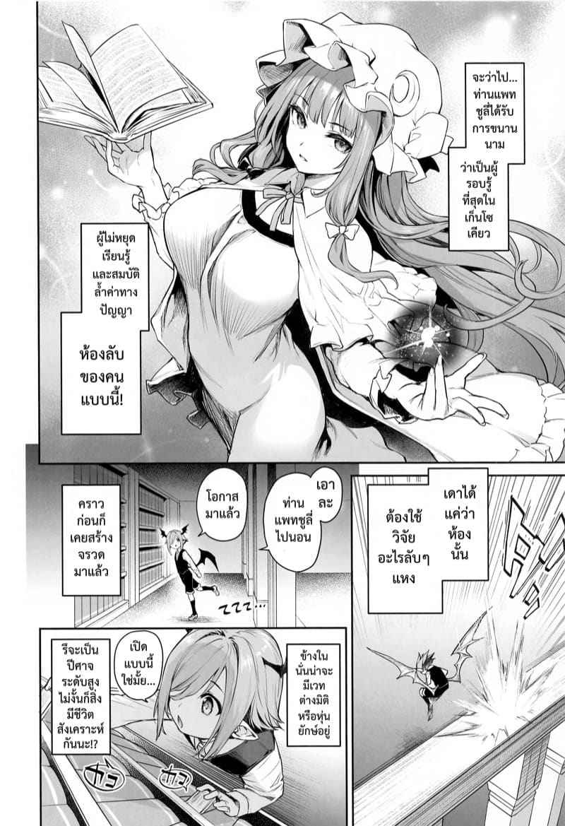 แพทชูลี่ กับห้องแห่งความลับ (C103) [Anmitsuyomogitei (Michiking)] Patchouli sama 4
