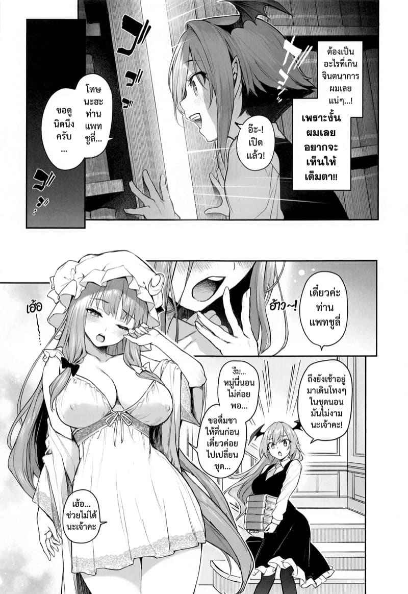 แพทชูลี่ กับห้องแห่งความลับ (C103) [Anmitsuyomogitei (Michiking)] Patchouli sama 5