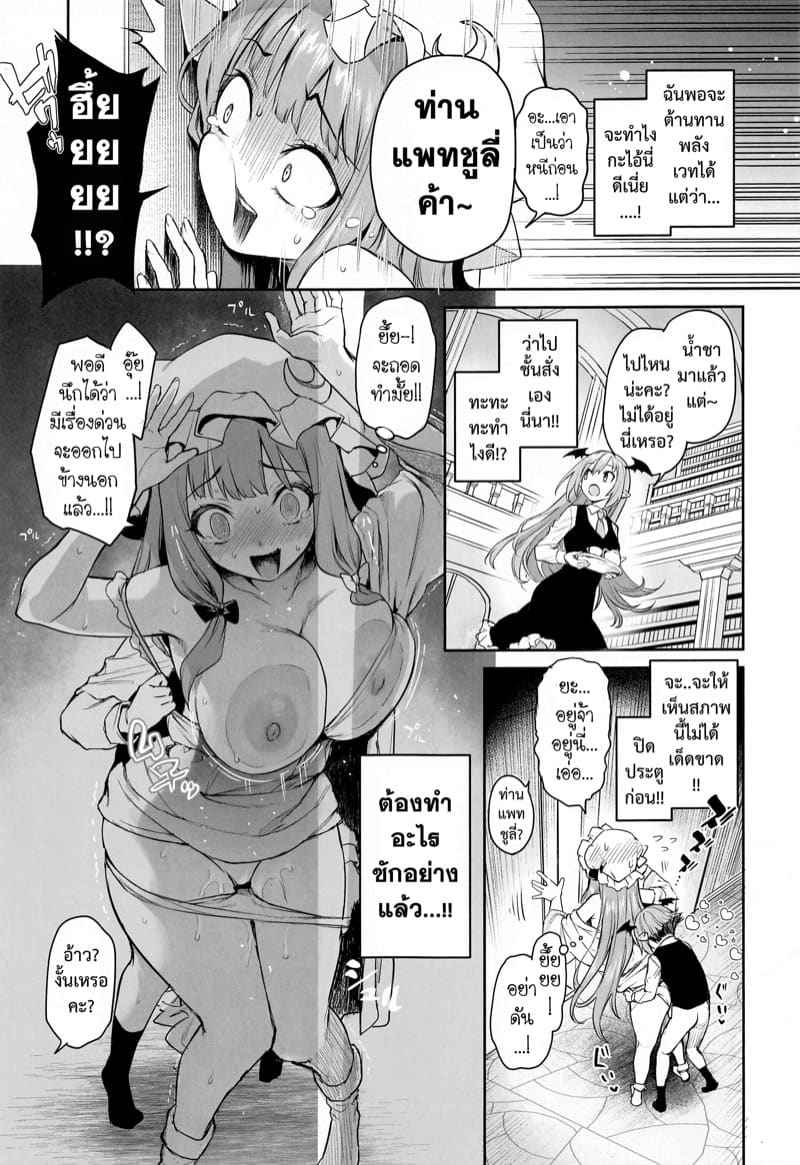 แพทชูลี่ กับห้องแห่งความลับ (C103) [Anmitsuyomogitei (Michiking)] Patchouli sama 6
