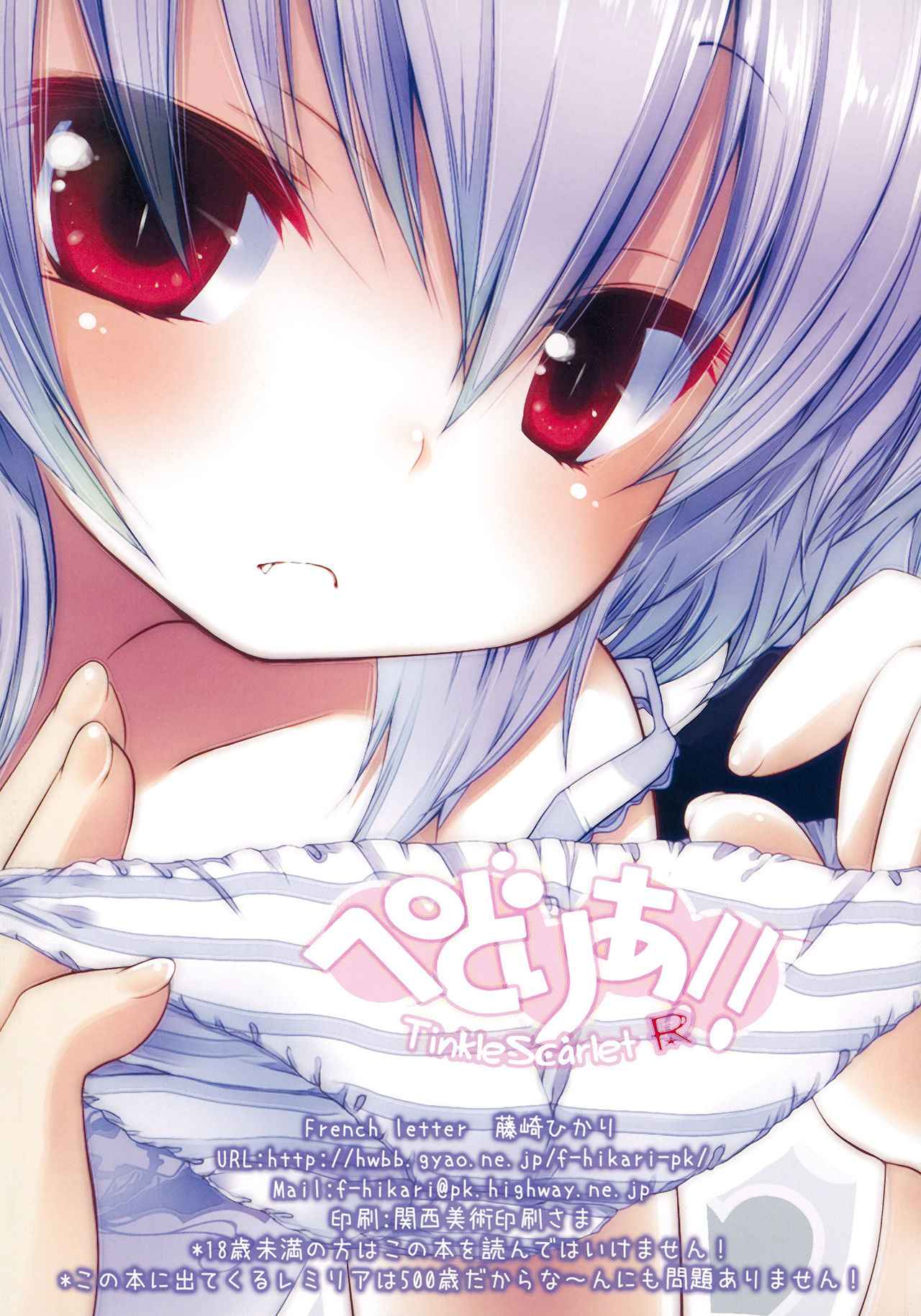แพ้สาวใส่ถุงน่อง เห็นแล้วขึ้น (C79) [French letter (Fujisaki Hikari)]-16