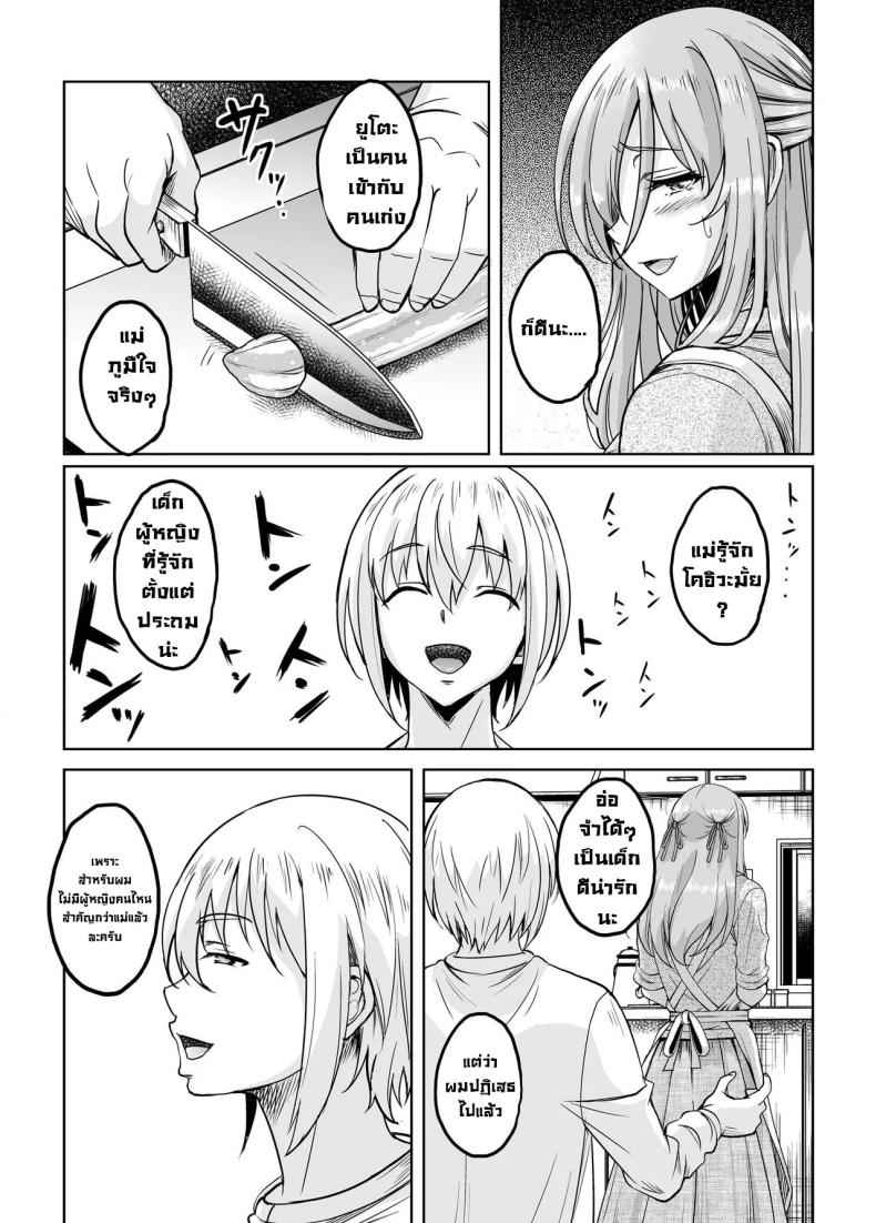 แม่ม่ายพ่ายรัก 1 [Studio Aruta (Kusui Aruta)] Shinshou Boshi 1 11