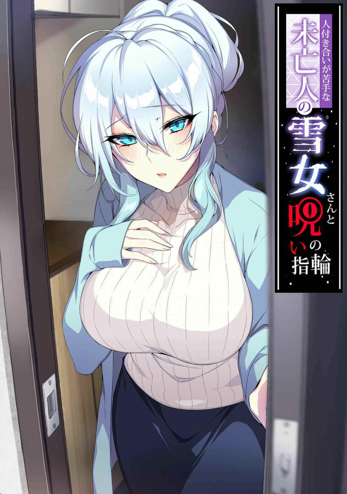 แหวนต้องสาป กับ แม่หม้ายสาวผิวหิมะ [Puu no Puupuupuu (Puuzaki Puuna)] (2)