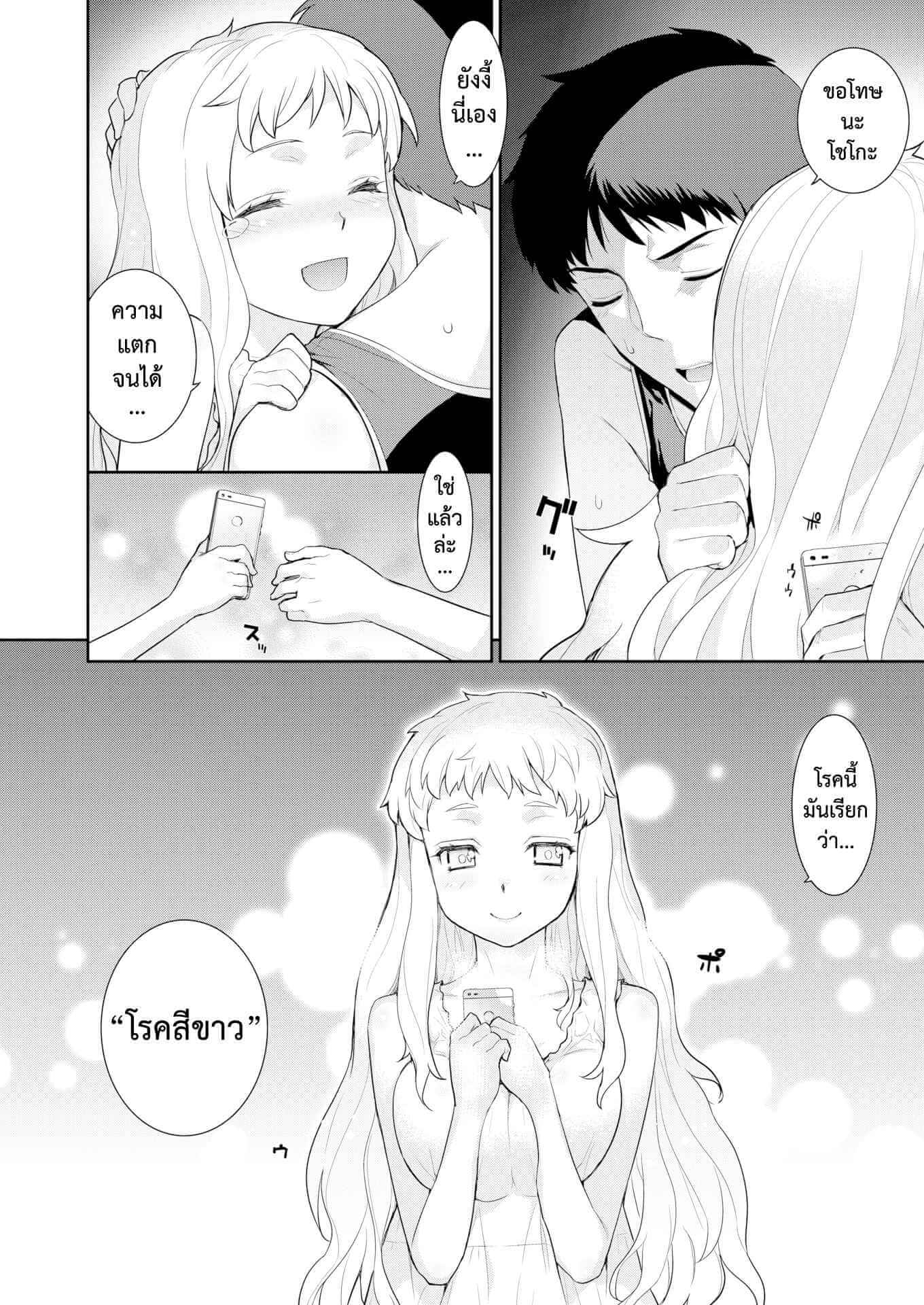 โรคประหลาดสีขาว [Yaya Hinata] Hakushokubyou (Ashita, Sekai ga Owaru Nara) (10)