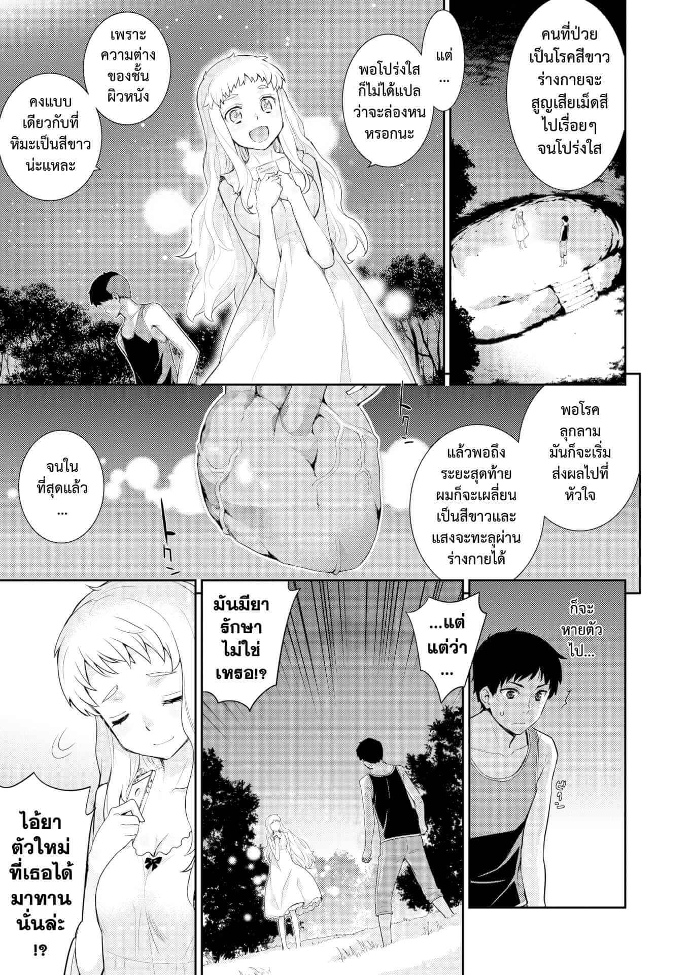 โรคประหลาดสีขาว [Yaya Hinata] Hakushokubyou (Ashita, Sekai ga Owaru Nara) (11)