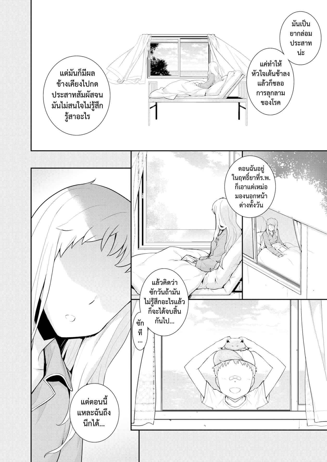 โรคประหลาดสีขาว [Yaya Hinata] Hakushokubyou (Ashita, Sekai ga Owaru Nara) (12)