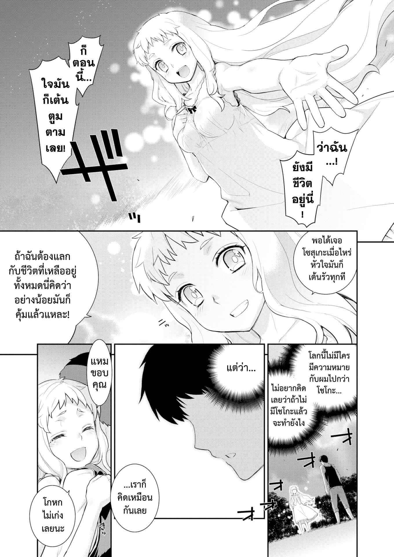 โรคประหลาดสีขาว [Yaya Hinata] Hakushokubyou (Ashita, Sekai ga Owaru Nara) (13)