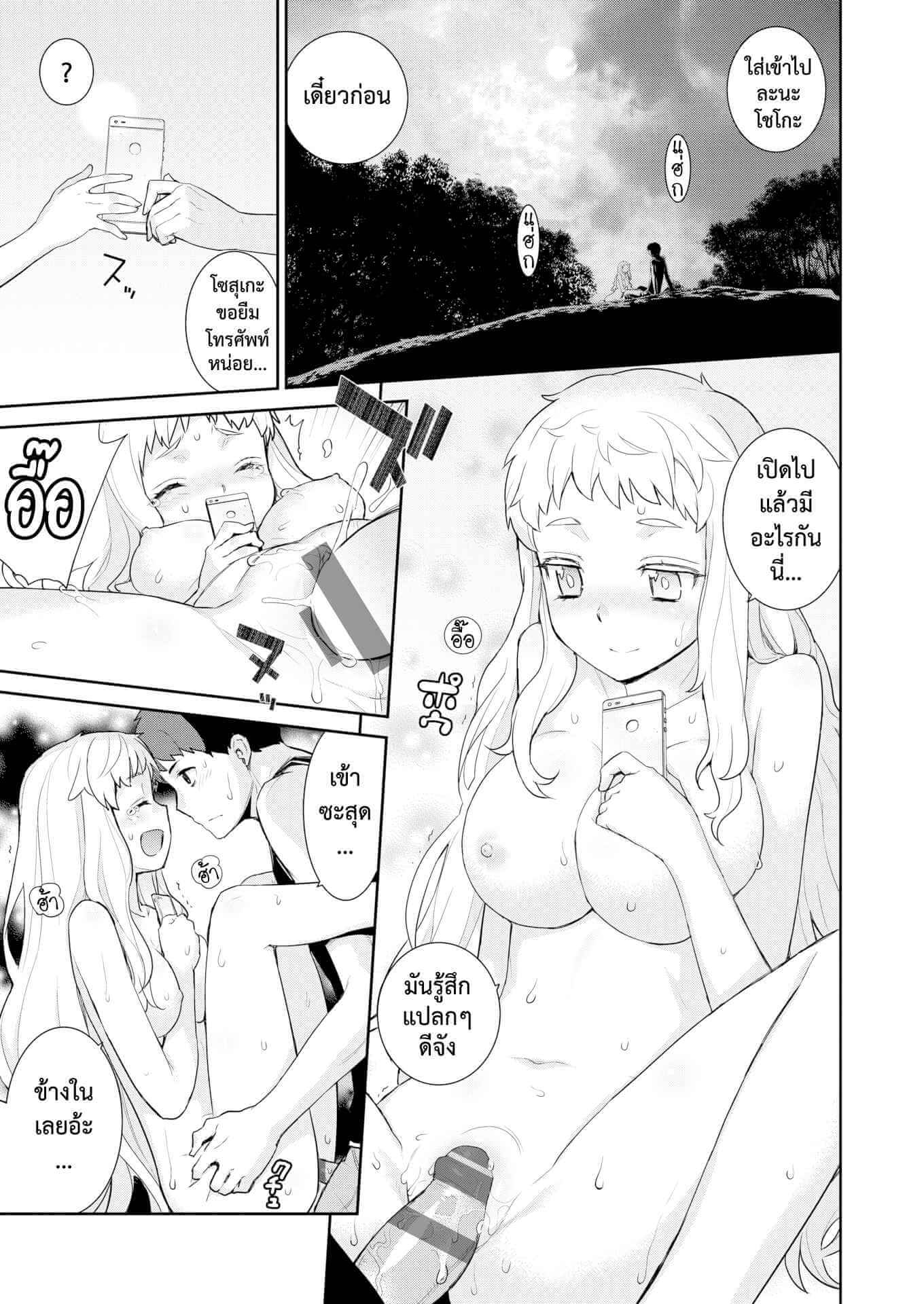 โรคประหลาดสีขาว [Yaya Hinata] Hakushokubyou (Ashita, Sekai ga Owaru Nara) (17)
