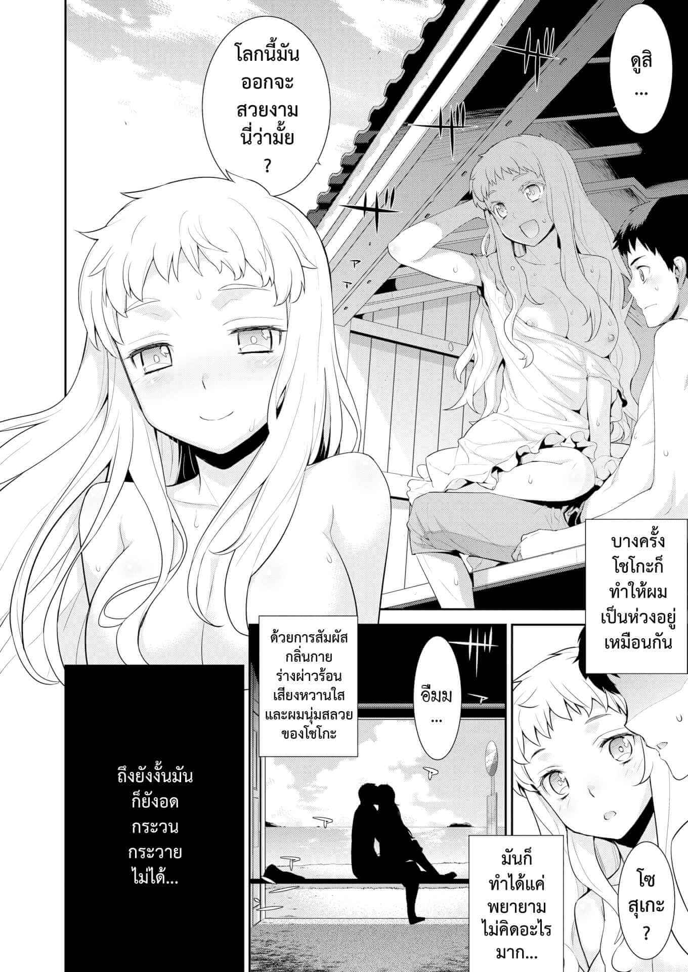 โรคประหลาดสีขาว [Yaya Hinata] Hakushokubyou (Ashita, Sekai ga Owaru Nara) (2)
