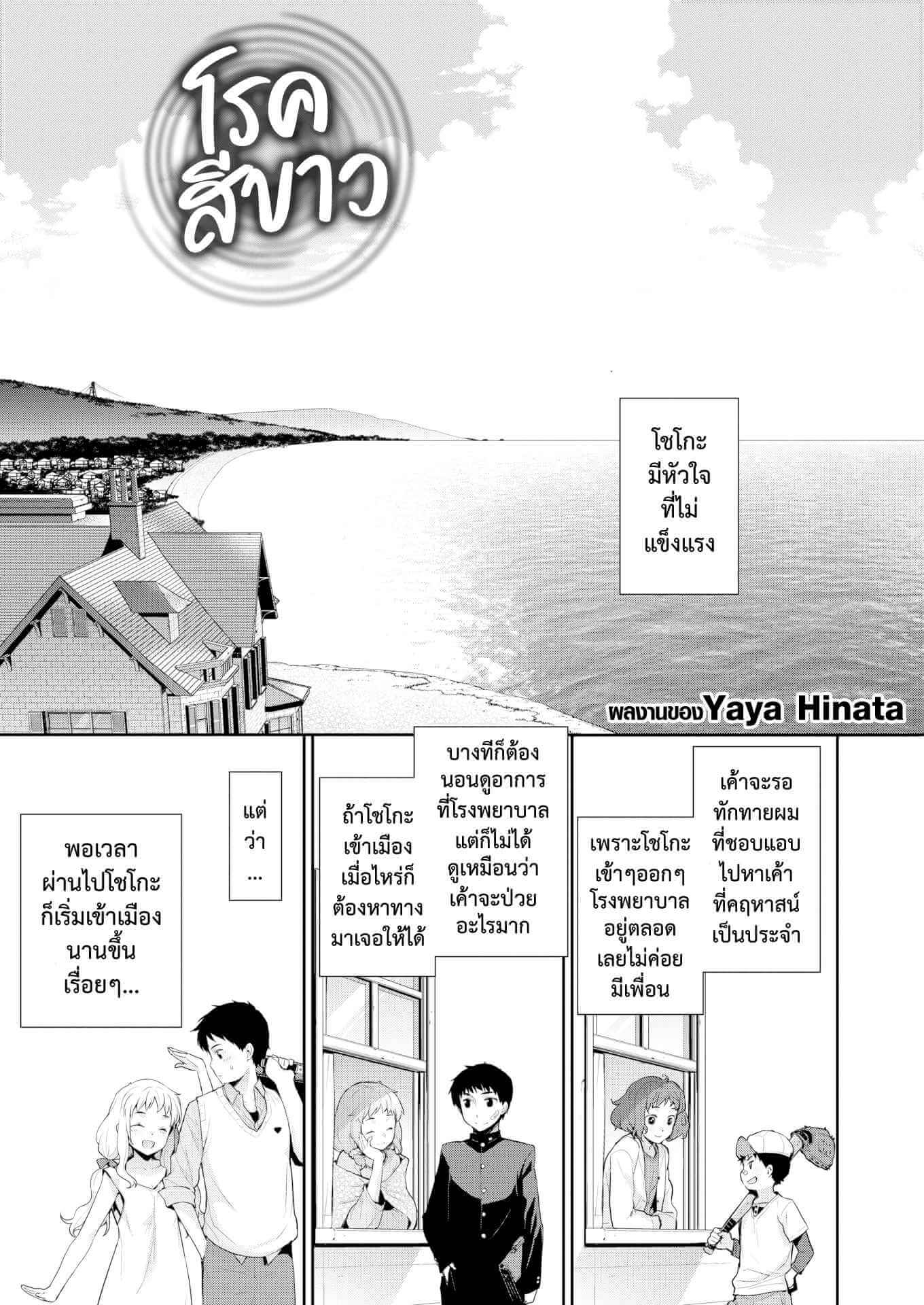 โรคประหลาดสีขาว [Yaya Hinata] Hakushokubyou (Ashita, Sekai ga Owaru Nara) (3)
