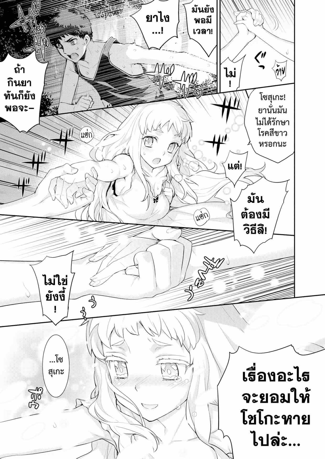 โรคประหลาดสีขาว [Yaya Hinata] Hakushokubyou (Ashita, Sekai ga Owaru Nara) (33)