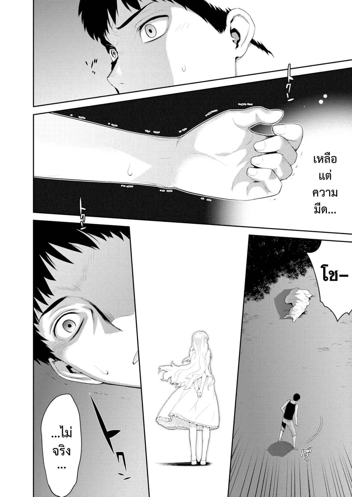 โรคประหลาดสีขาว [Yaya Hinata] Hakushokubyou (Ashita, Sekai ga Owaru Nara) (37)