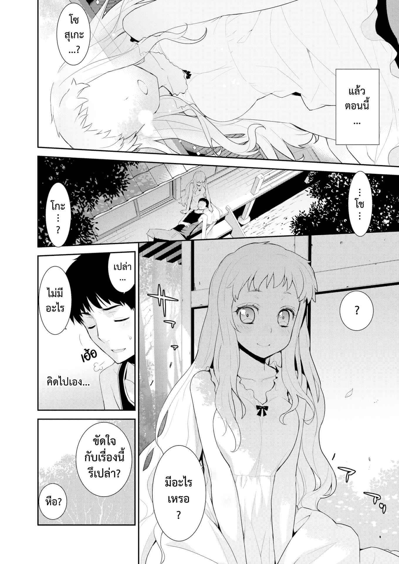 โรคประหลาดสีขาว [Yaya Hinata] Hakushokubyou (Ashita, Sekai ga Owaru Nara) (4)