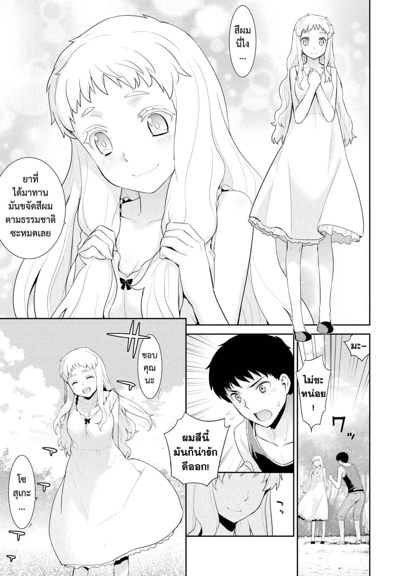 โรคประหลาดสีขาว [Yaya Hinata] Hakushokubyou (Ashita, Sekai ga Owaru Nara) (5)