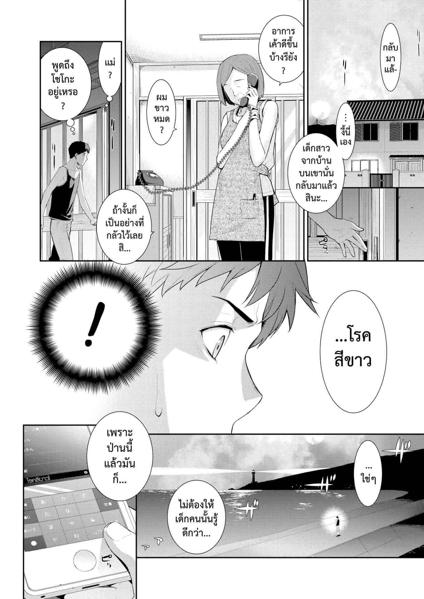 โรคประหลาดสีขาว [Yaya Hinata] Hakushokubyou (Ashita, Sekai ga Owaru Nara) (6)