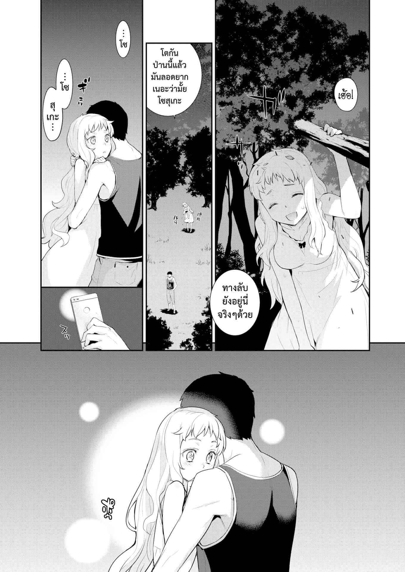 โรคประหลาดสีขาว [Yaya Hinata] Hakushokubyou (Ashita, Sekai ga Owaru Nara) (9)