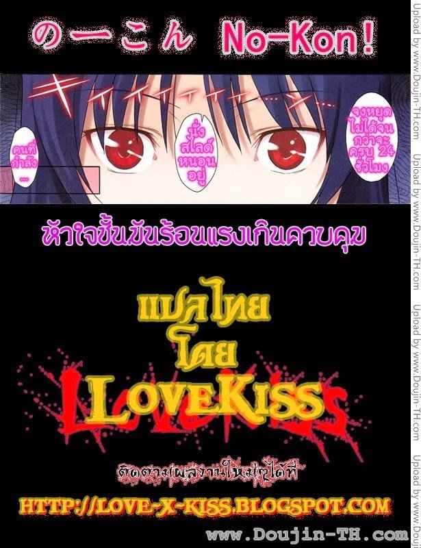 ใจของฉันมันร้อนแรงเกินควบคุม -11